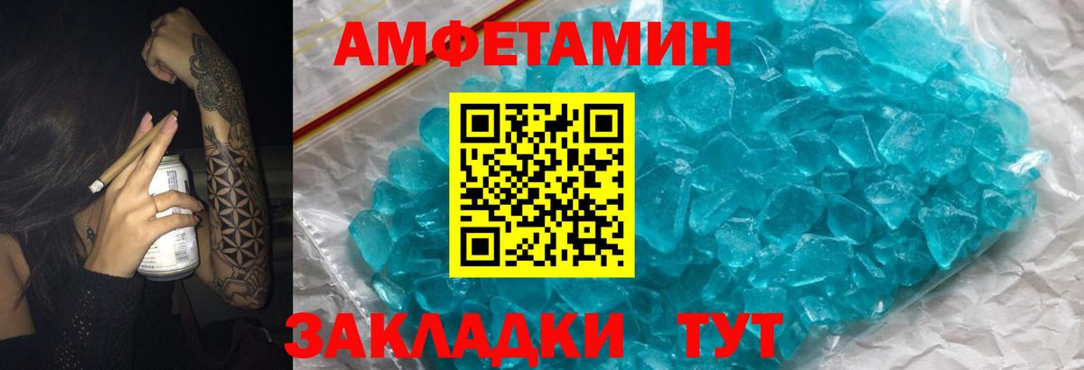 АМФЕТАМИН Розовый Волгодонск