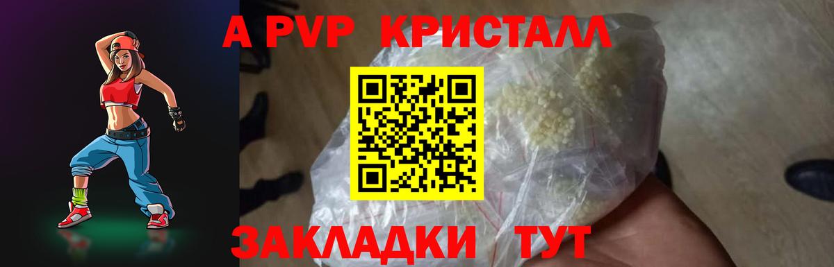 A-PVP кристаллы  Вход с VPN  Альфа ПВП  купить  сайты  Волгодонск  Alfa_PVP СК КРИС  Alfa_PVP Crystall 