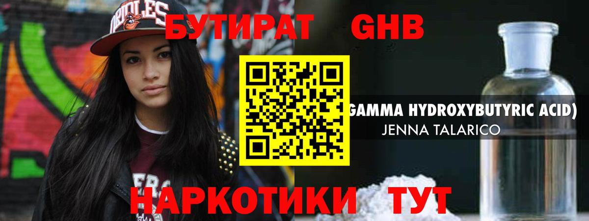 Бутират бутик Волгодонск