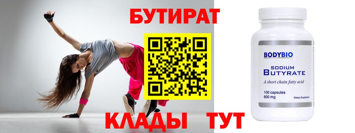 Волгодонск  БУТИРАТ вода  Вход с VPN 