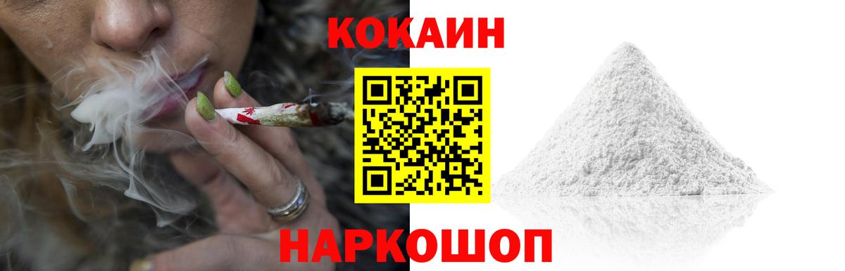 Кокаин VHQ Волгодонск