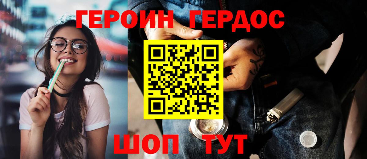 Героин гречка  Вход с VPN  ГЕРОИН  Волгодонск 