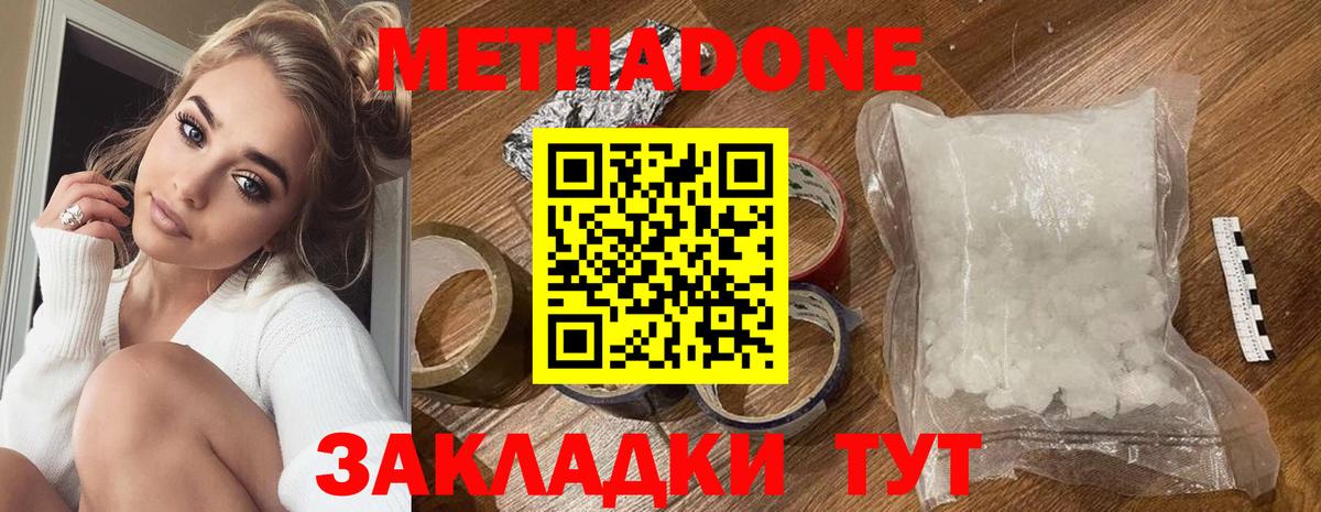 Метадон мёд  Метадон methadone    зеркало  Волгодонск  Вход с VPN 