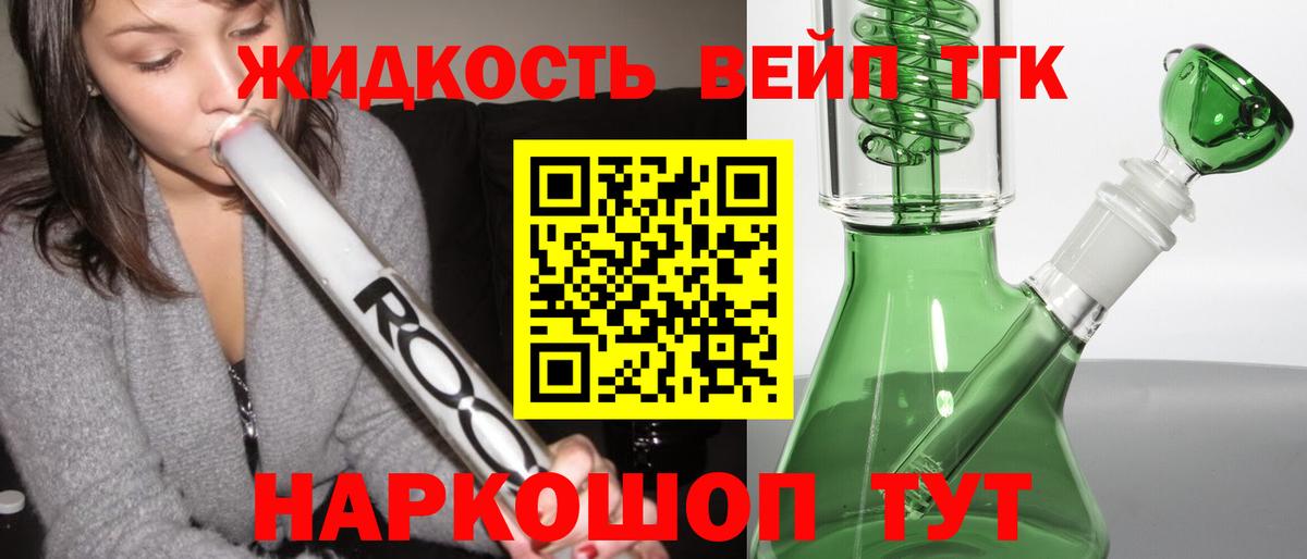 ТГК THC oil  Вход с VPN  Дистиллят ТГК вейп  Волгодонск 